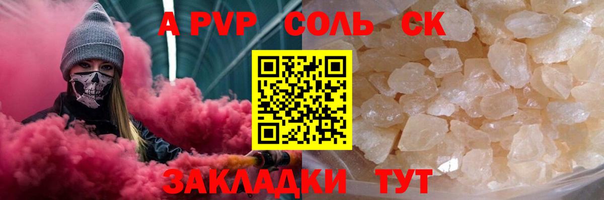 A-PVP Crystall Джанкой