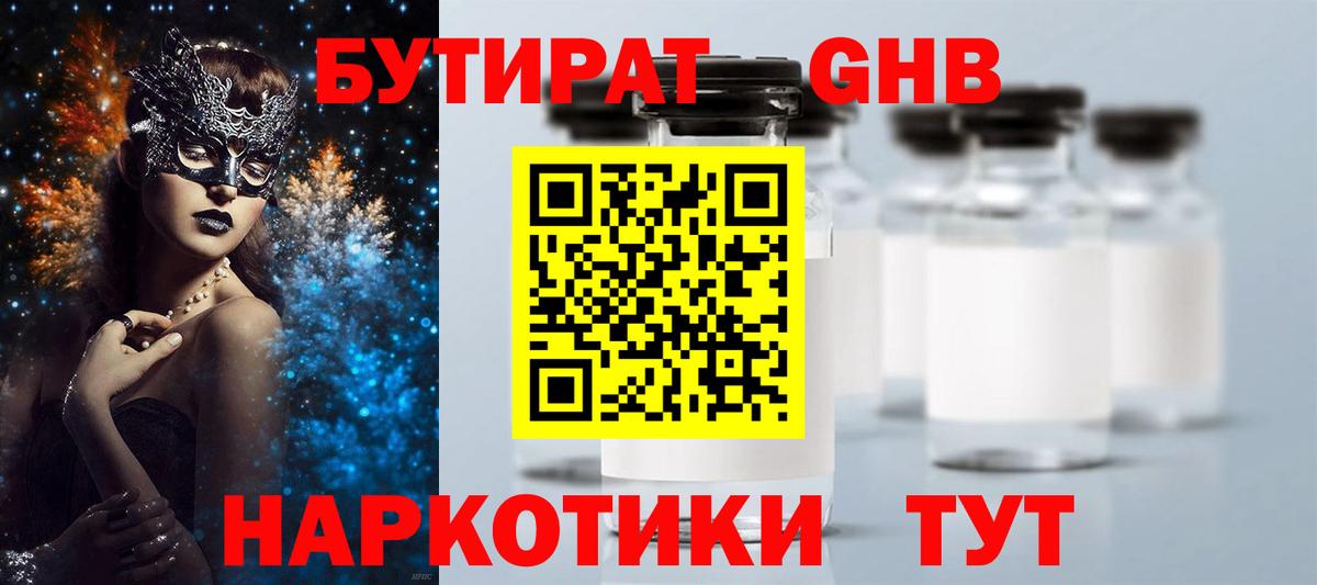Джанкой  БУТИРАТ BDO  Вход с VPN 