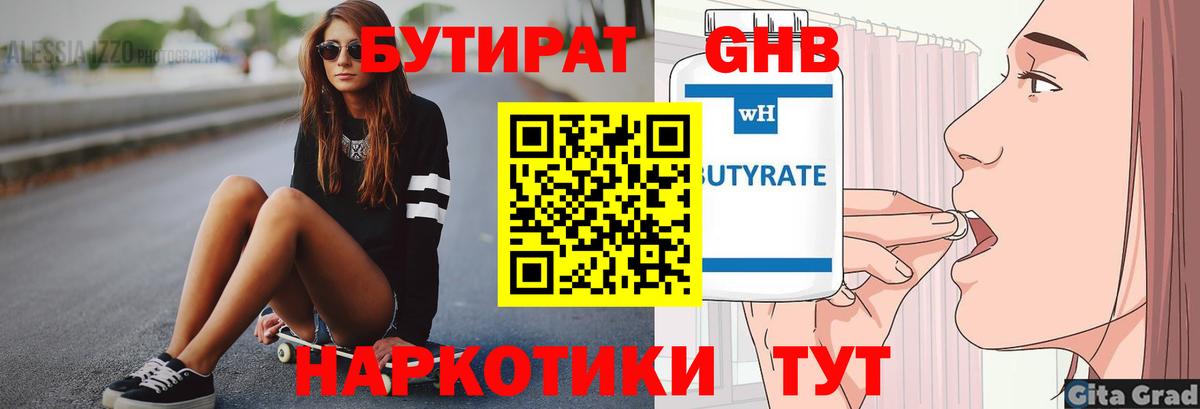 Бутират жидкий экстази Джанкой