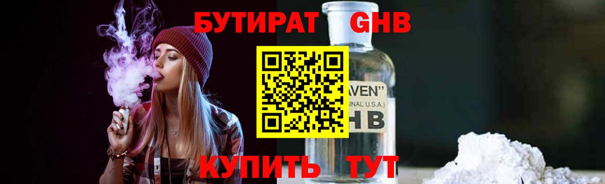 БУТИРАТ 99% Джанкой