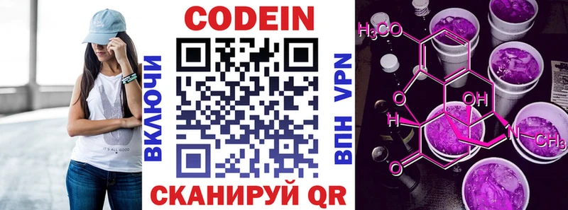 Кодеин Purple Drank Джанкой