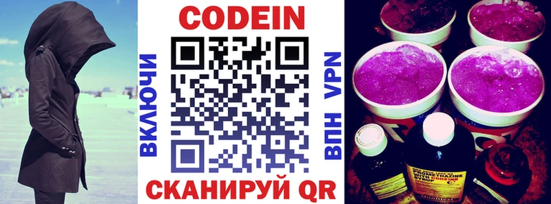 наркотики Джанкой Codein Purple Drank