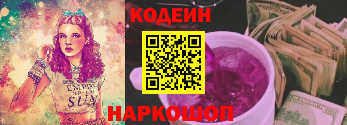 Codein напиток Lean (лин)  Кодеиновый сироп Lean Purple Drank  Джанкой 