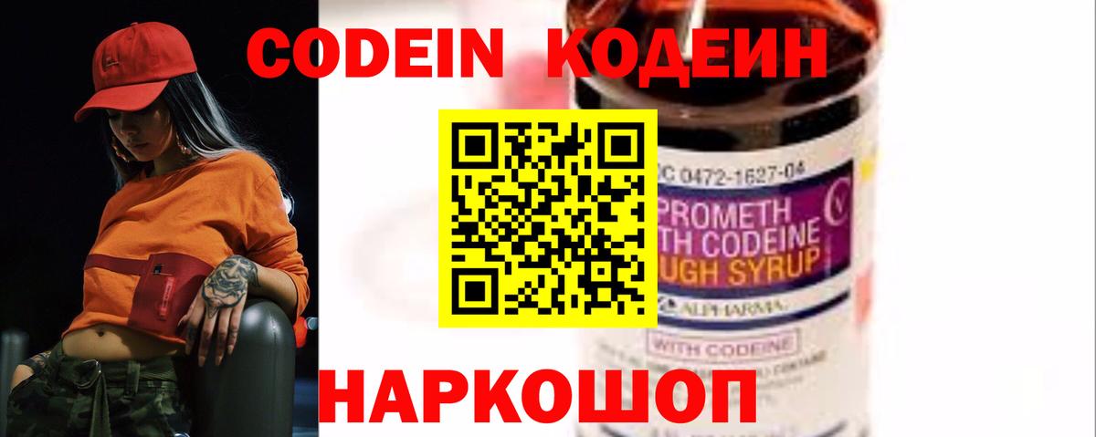 Кодеиновый сироп Lean напиток Lean (лин)  Вход с VPN  Джанкой 