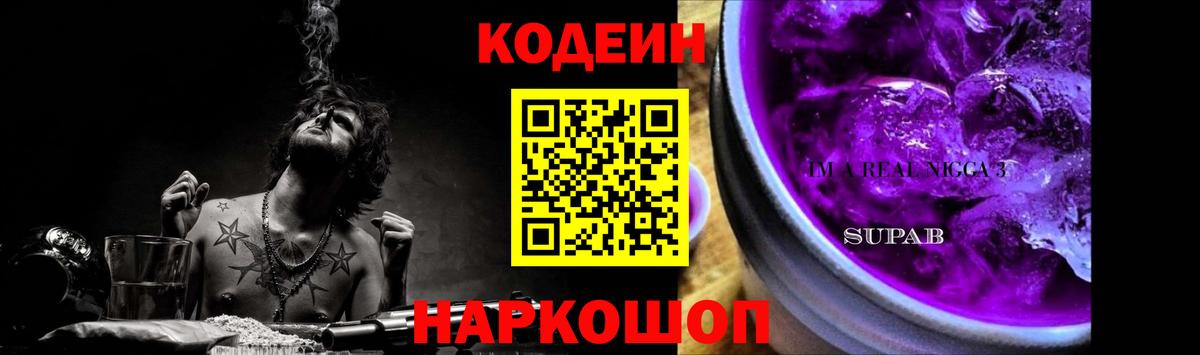 Кодеиновый сироп Lean напиток Lean (лин) Джанкой
