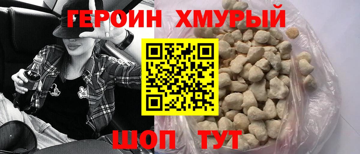 Героин герыч Джанкой