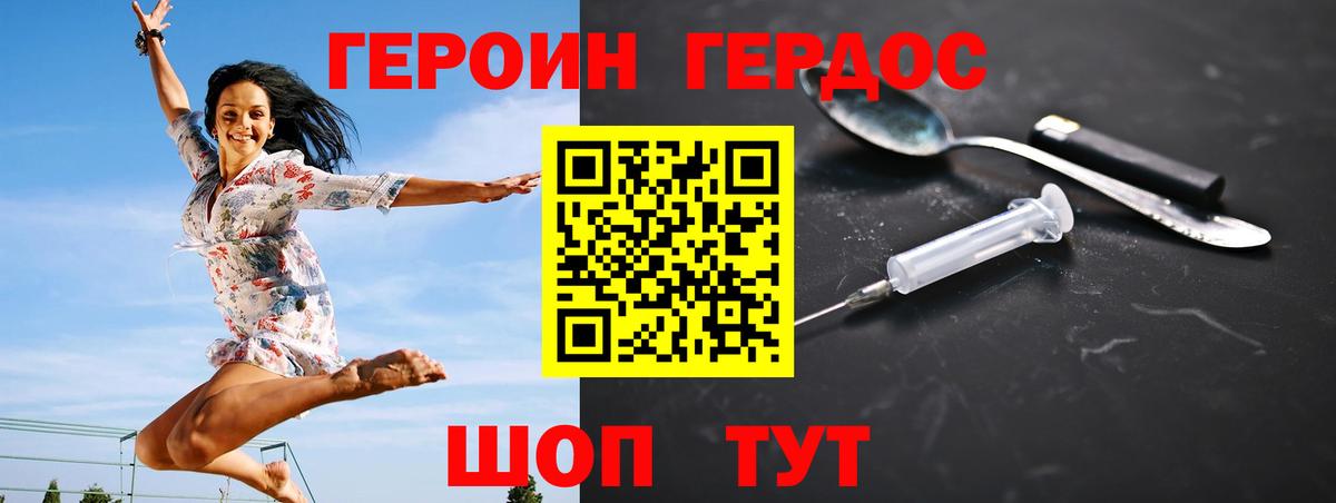 ГЕРОИН хмурый Джанкой