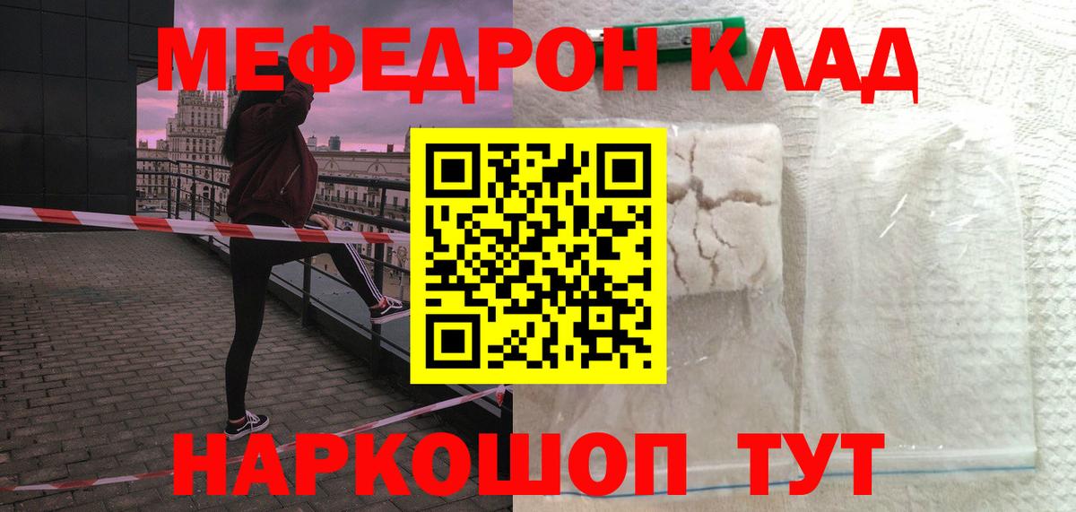 МЯУ-МЯУ mephedrone  Мефедрон  Джанкой 