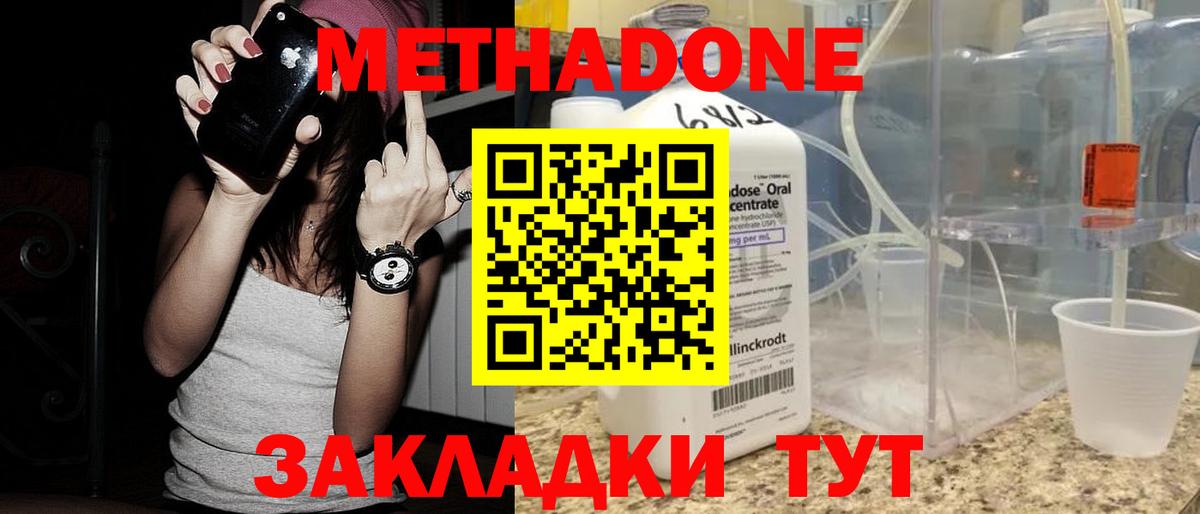 МЕТАДОН мёд Джанкой